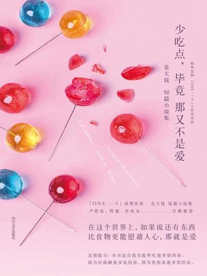 cover image of 少吃点，毕竟那又不是爱